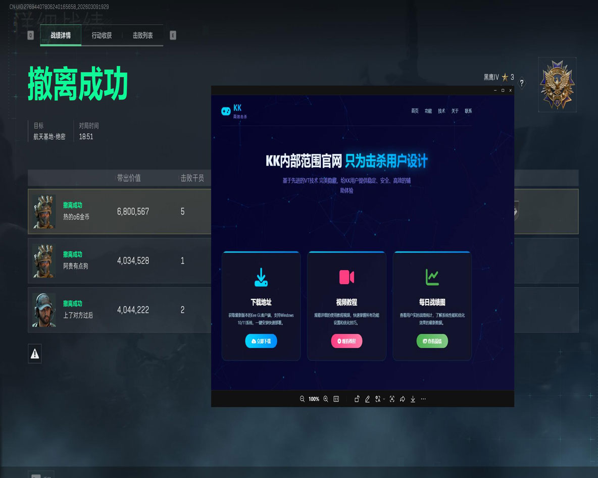 红魔玩三角洲辅助软件效果